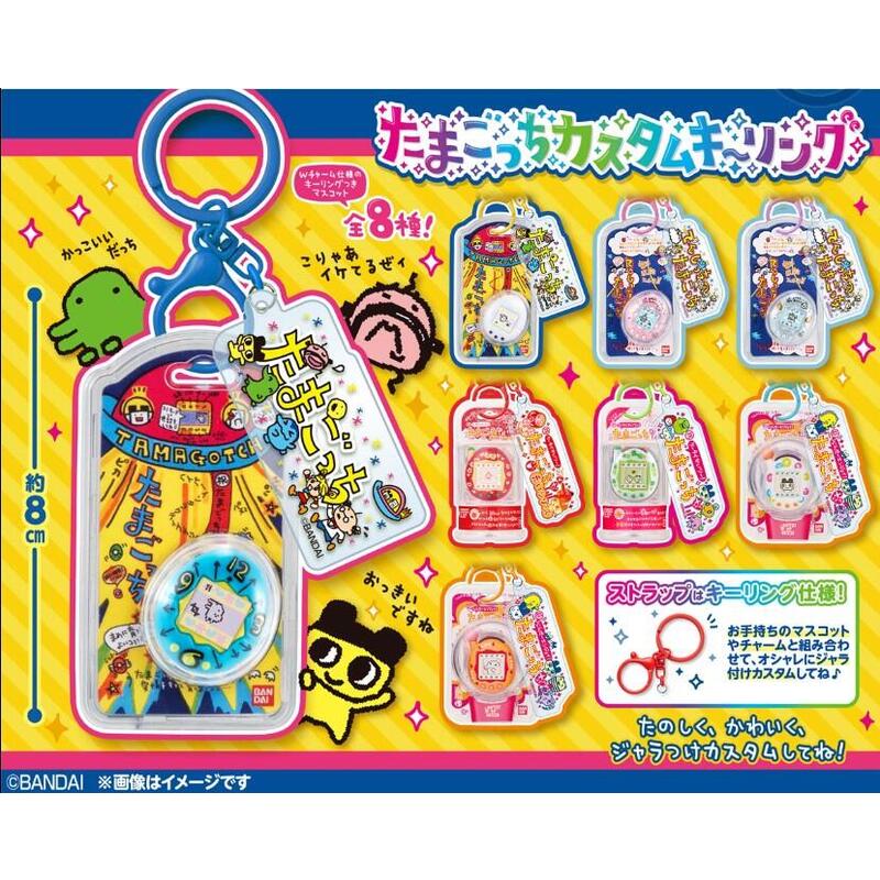 Bandai Candy Tamagotchi Custom Key Ring And Gum Box (10pcs)