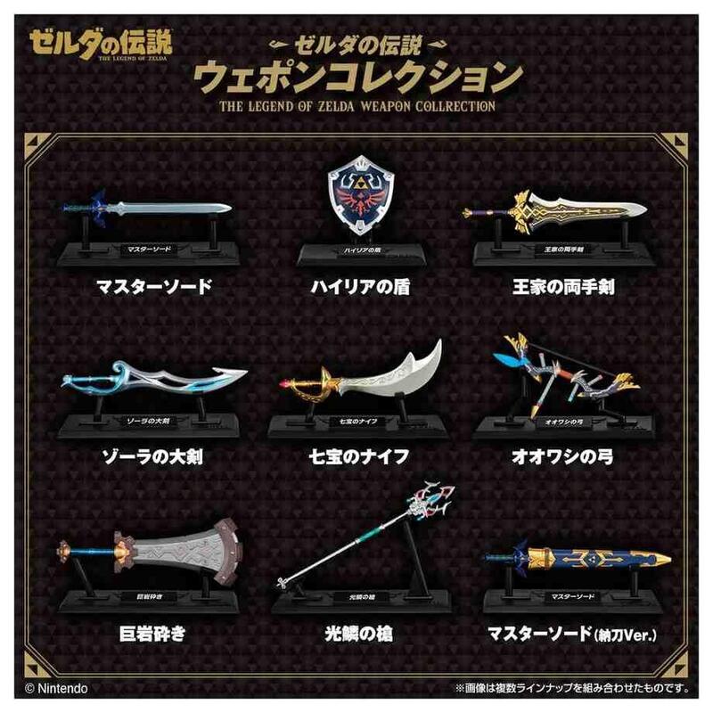 Pack De 10 Unidades - Replica Caja Sorpresa Armas The Legend Of Zelda 9cm